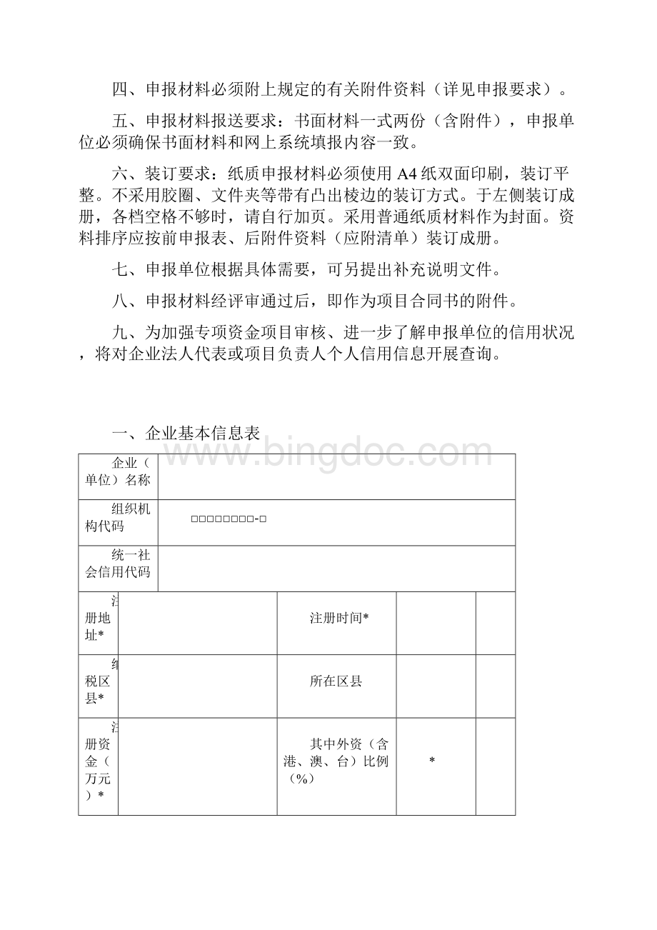 上海产业转型升级发展.docx_第2页