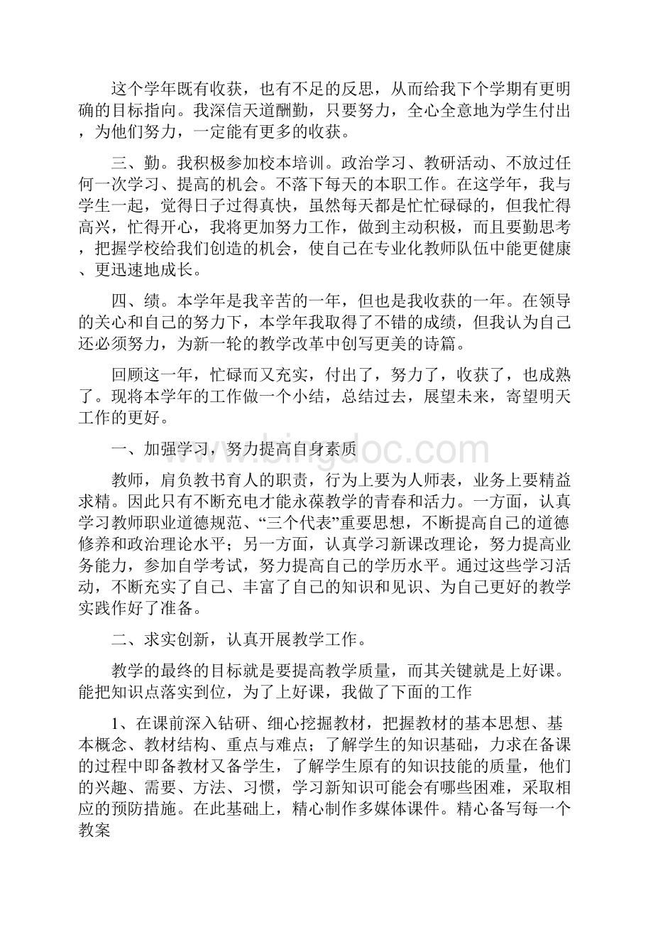 度中学教师考核个人鉴定工作总结.docx_第2页