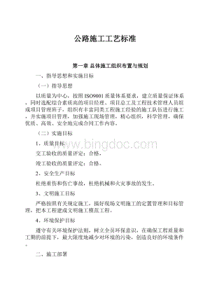 公路施工工艺标准.docx