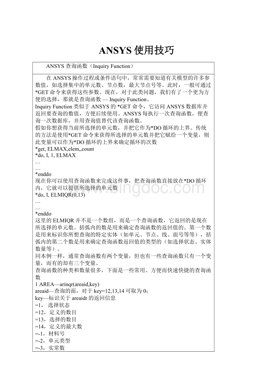 ANSYS使用技巧.docx_第1页