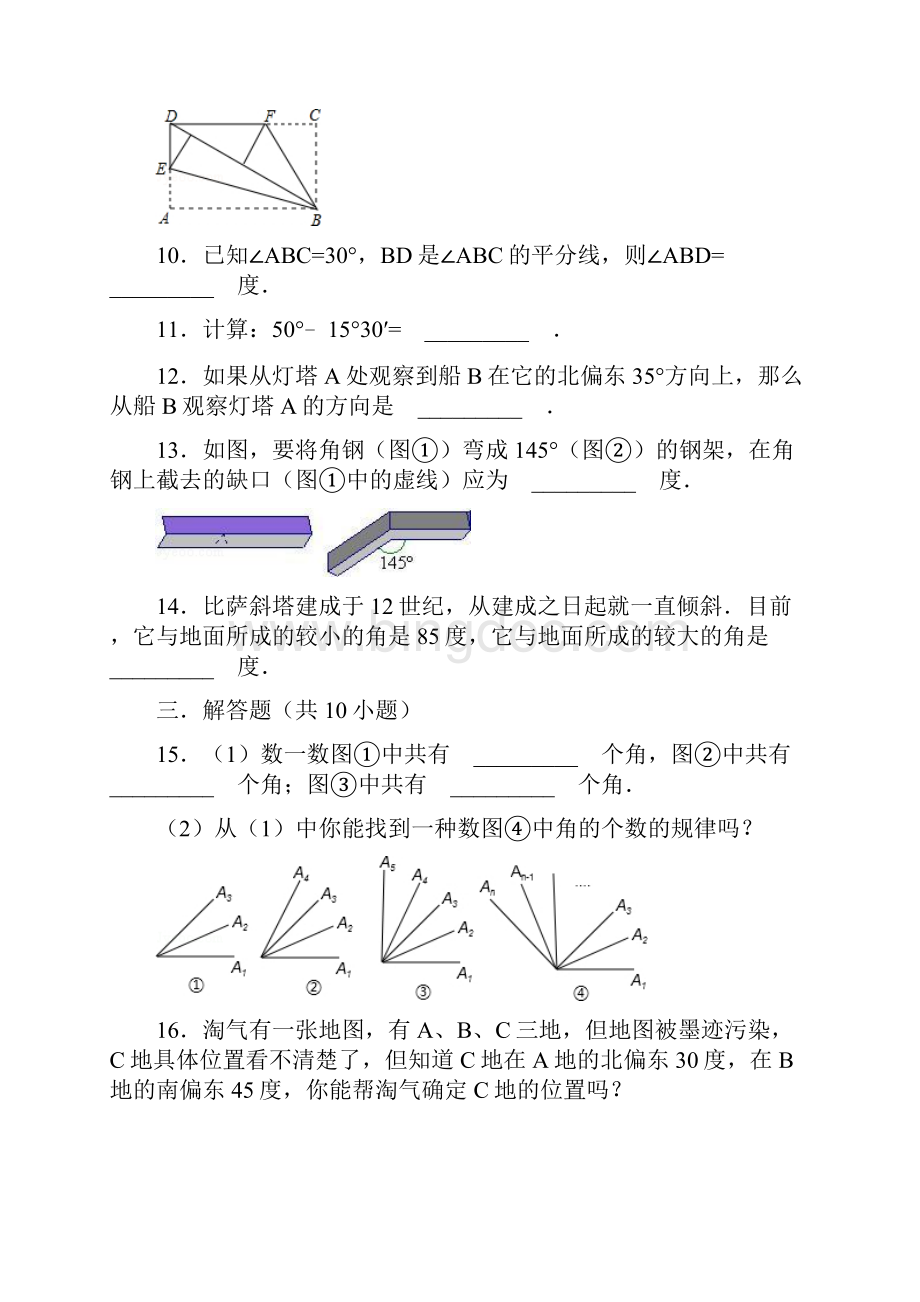 秋季新版华东师大版七年级数学上学期46角同步练习2.docx_第3页