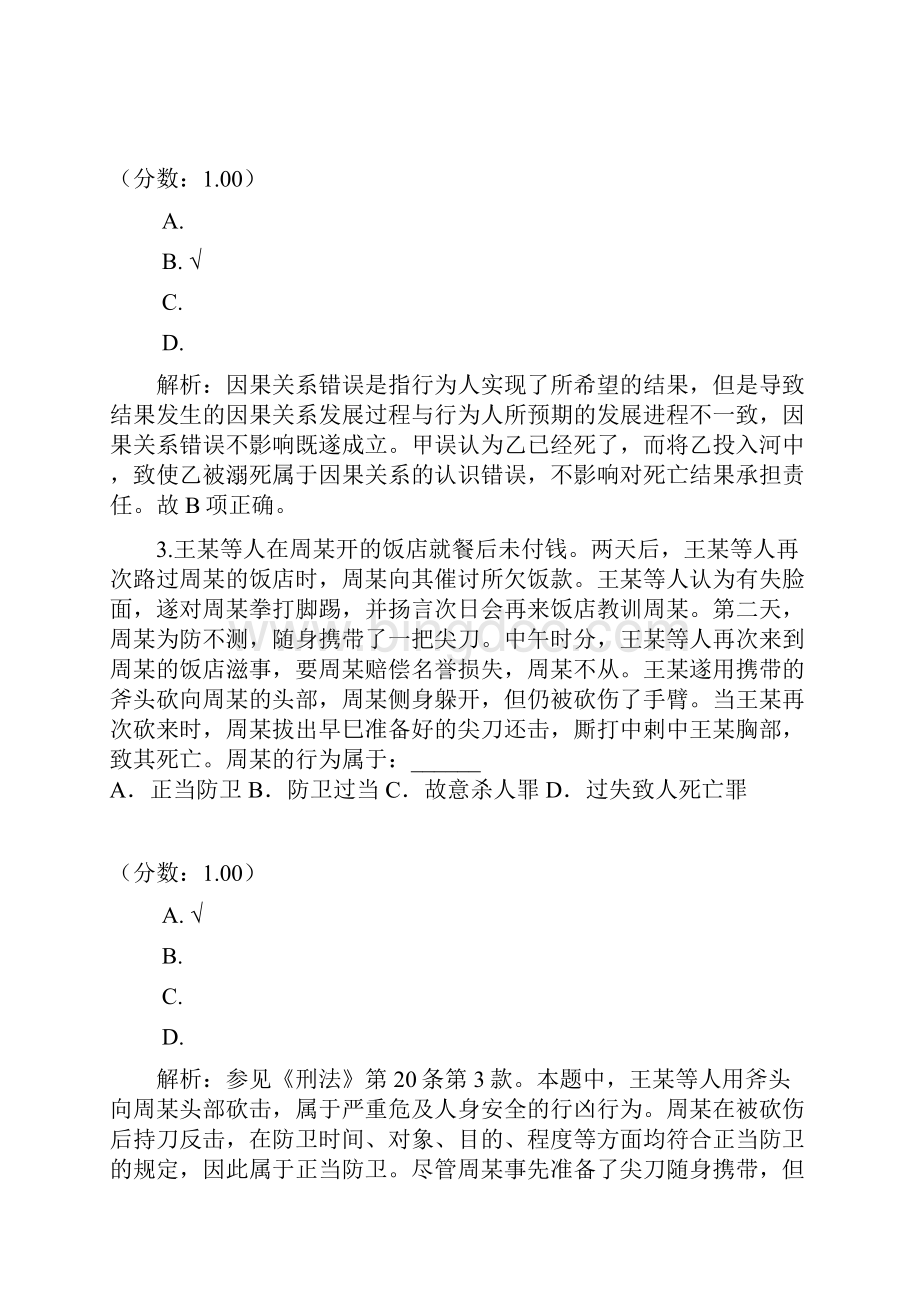 法律职业资格司法卷二270 1.docx_第2页