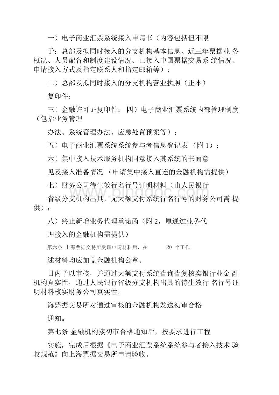 上海票据交易所电票系统接入操作规程.docx_第2页