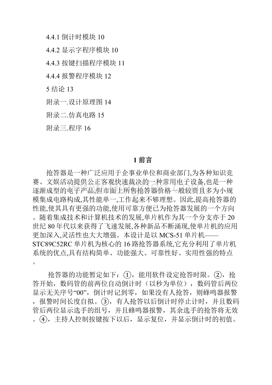 基于51单片机的数字抢答器.docx_第2页