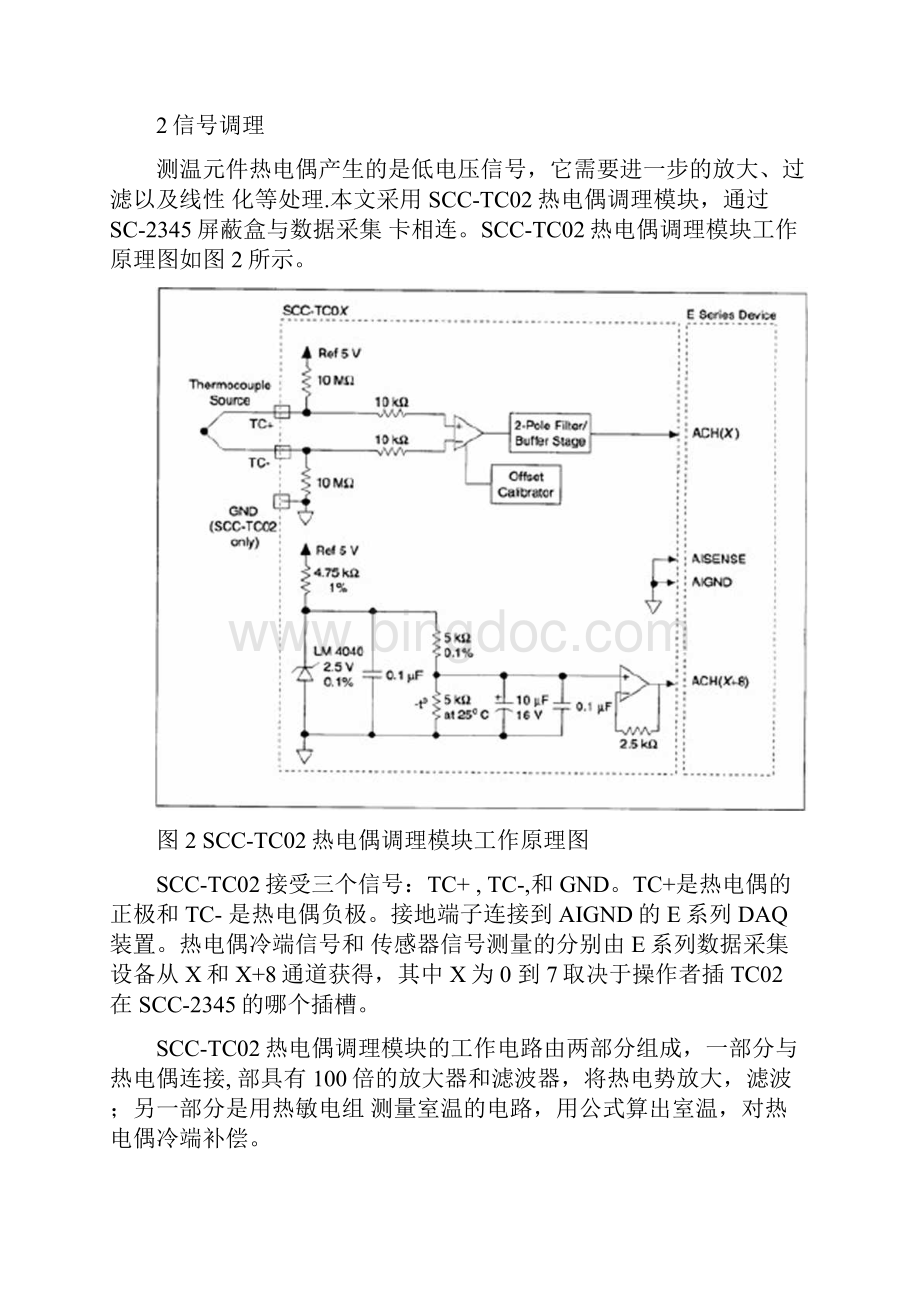 LabVIEW的模糊控制系统设计说明.docx_第3页