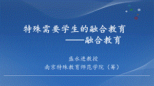 融合教育ppt.ppt