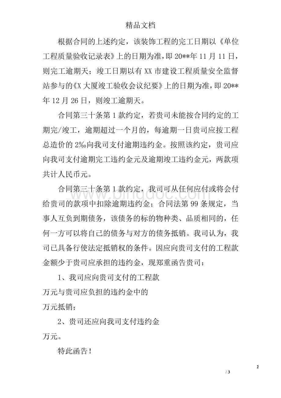 行使抵销权通知函范文.doc_第2页