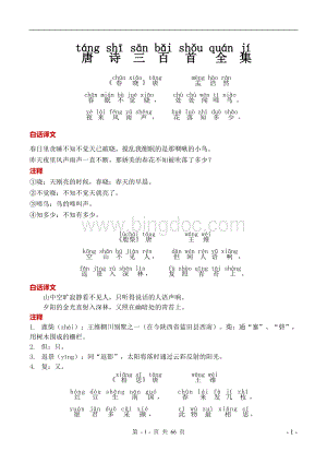 唐诗三百首全集拼音版(白话译文带注释).doc