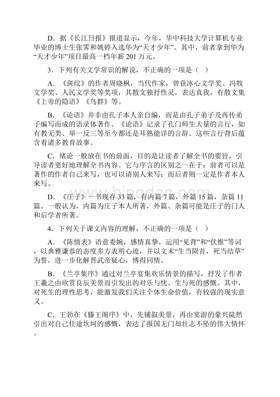 浙江省宁波市学年高二上学期期末九校联考语文试题.docx_第2页