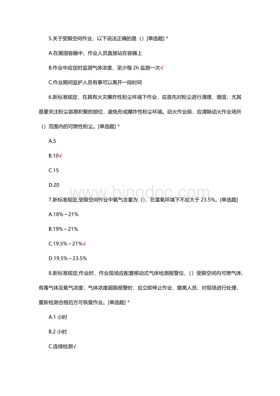 危险化学品企业特殊作业安全规范》培训考试及答案.docx_第2页