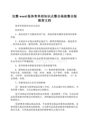 完整word版体育单招知识点整合高级整合版推荐文档.docx