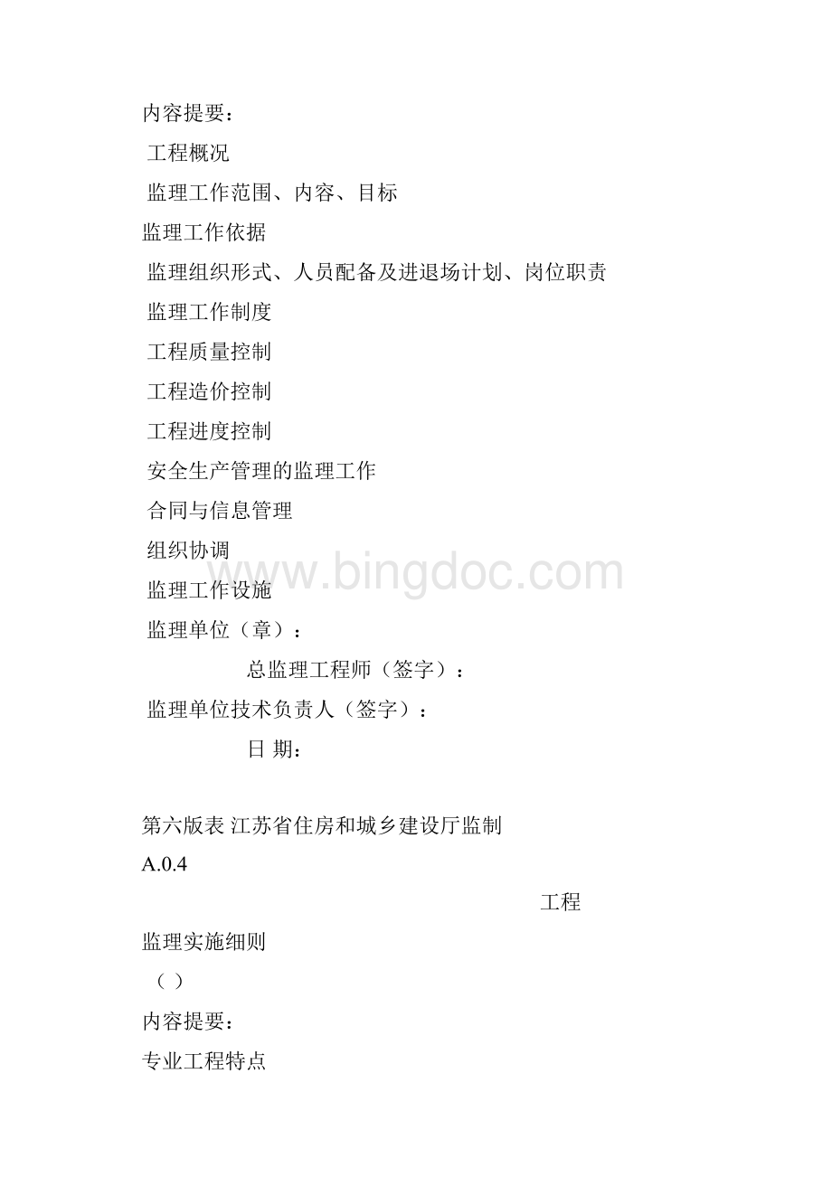 江苏省建设工程资料表格第六版.docx_第3页