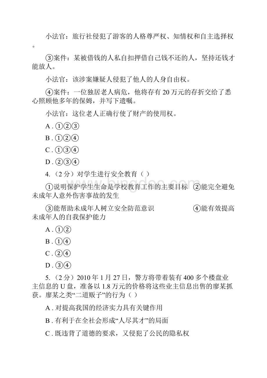 北京市八年级下学期第二次月考思想品德试题D卷.docx_第2页