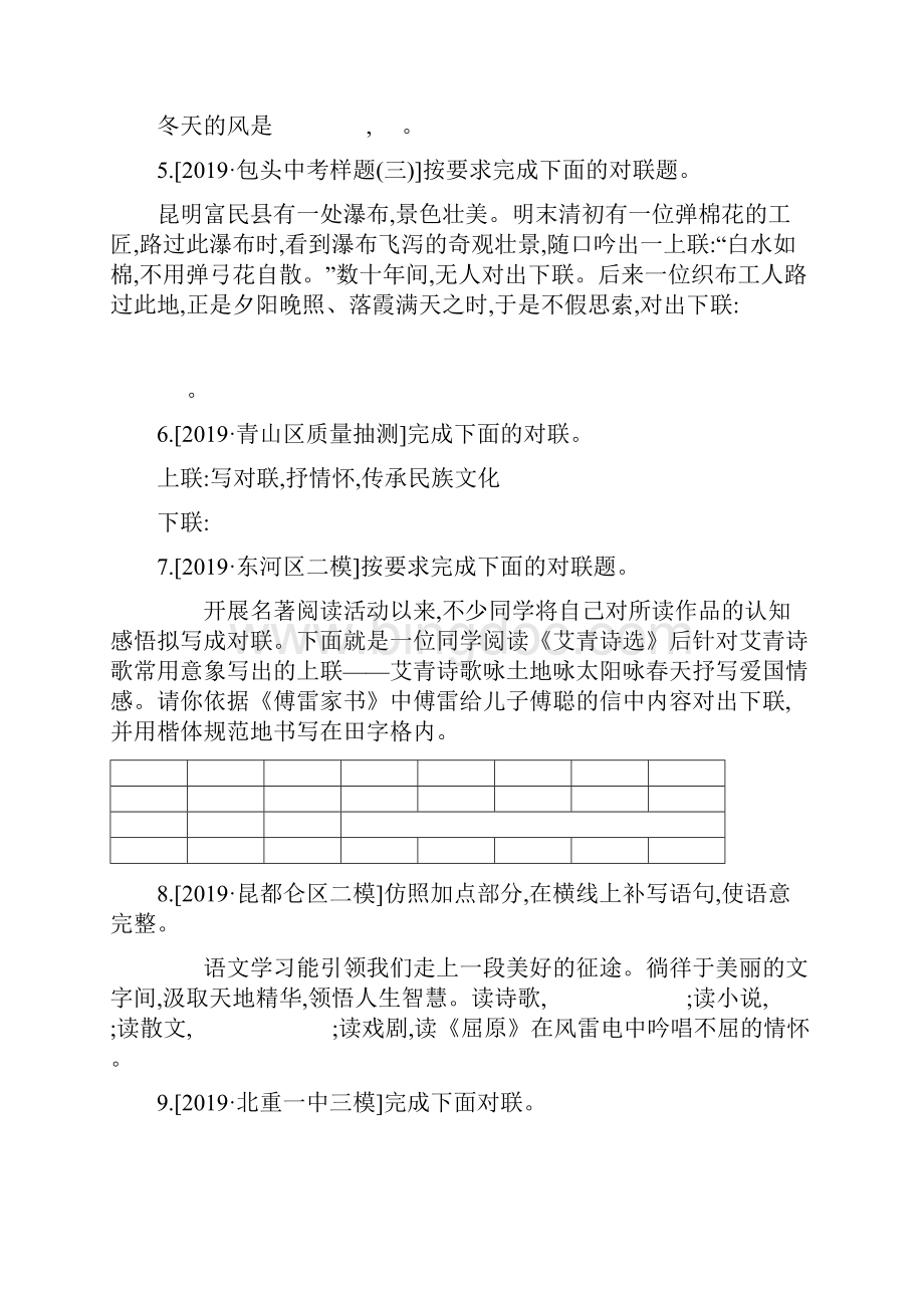 中考语文复习方案专题06对联与仿写试题.docx_第2页