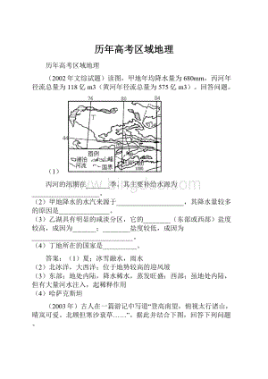 历年高考区域地理.docx