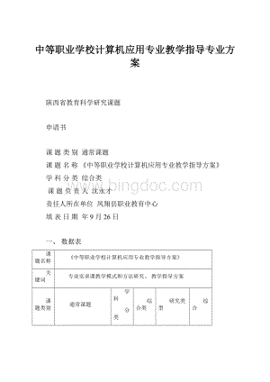 中等职业学校计算机应用专业教学指导专业方案.docx