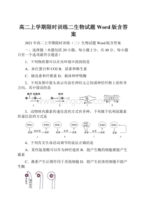 高二上学期限时训练二生物试题 Word版含答案.docx