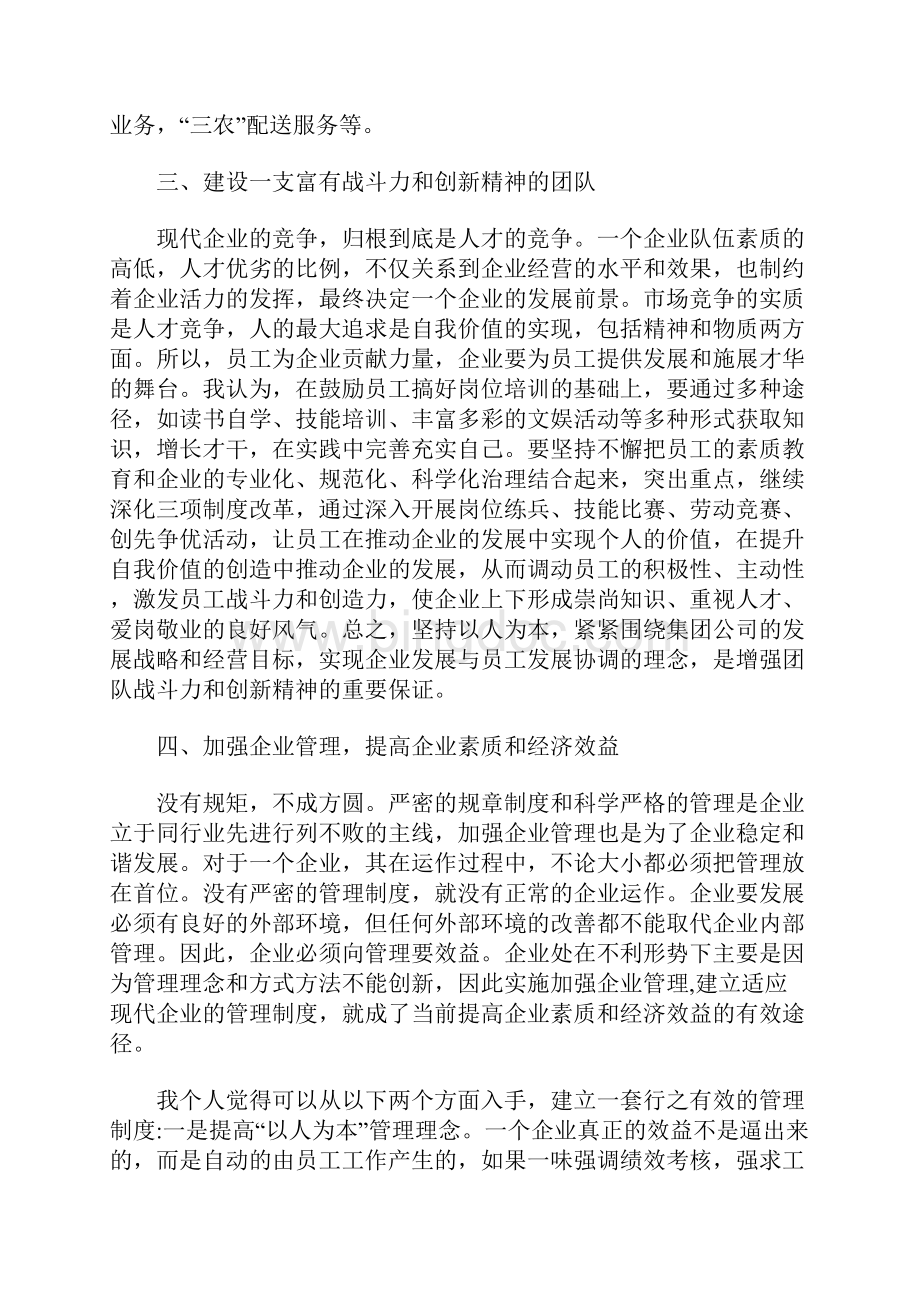 邮政员工培训心得体会范文docx.docx_第3页