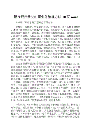 银行银行承兑汇票业务管理办法10页word.docx