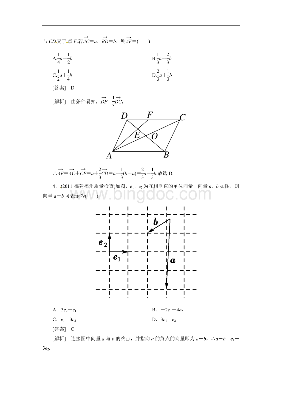 1年高考数学总复习-5-1-平面向量的概念与线性运算但因为测试-新人教B版.doc_第3页