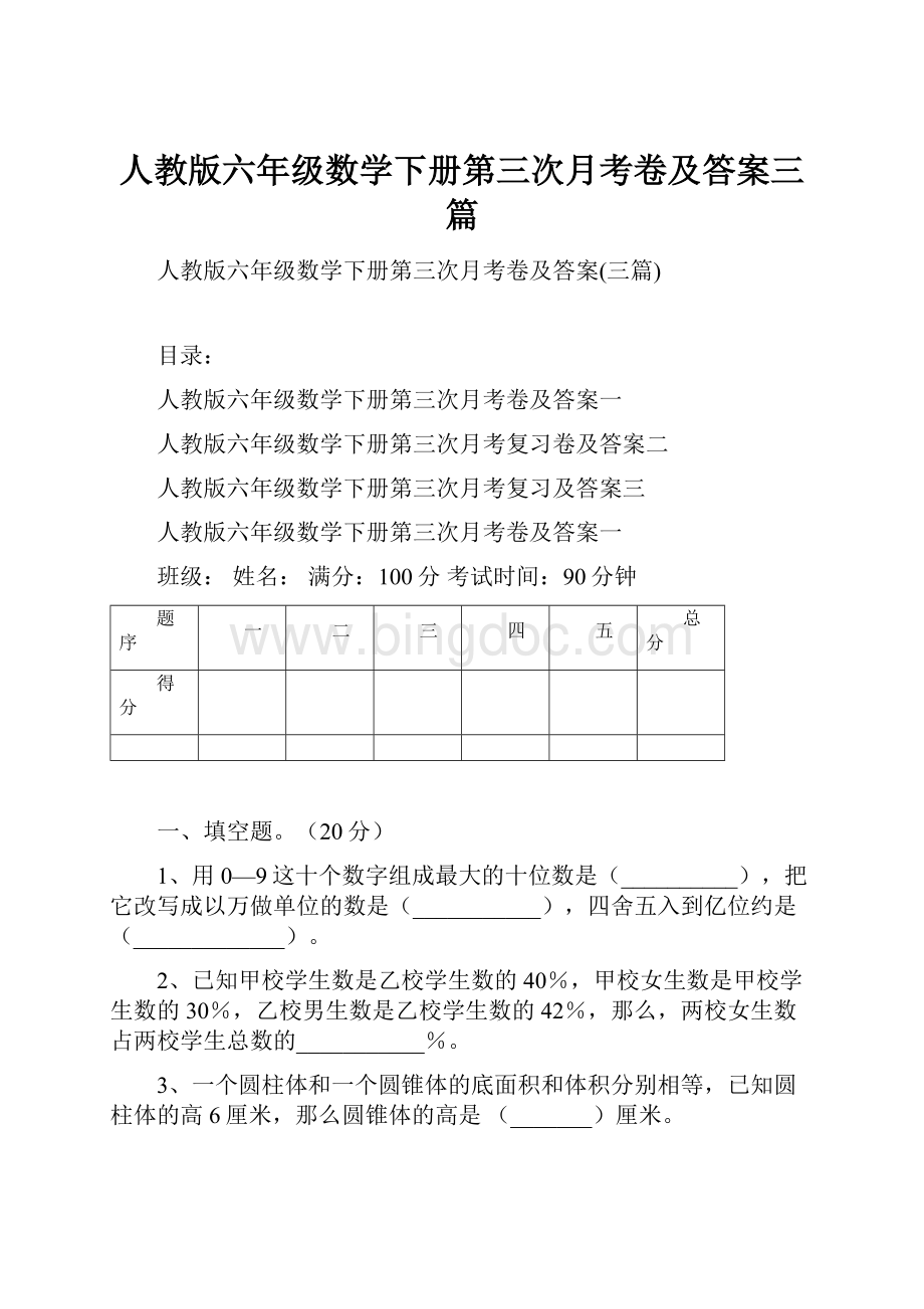 人教版六年级数学下册第三次月考卷及答案三篇.docx