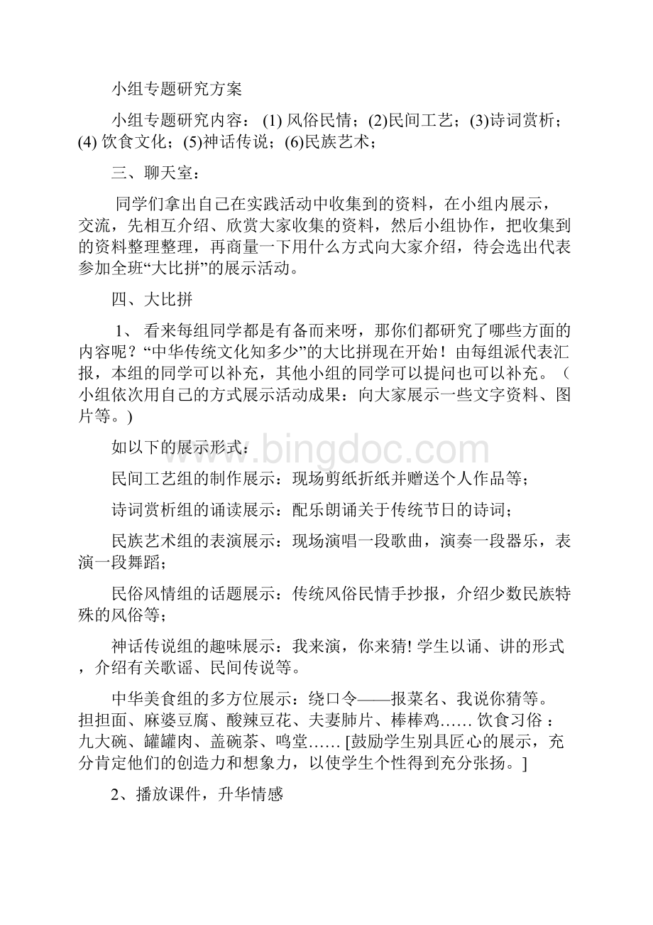 《中华文化传统》教学设计.docx_第3页