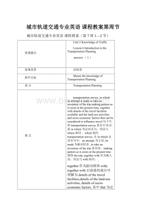 城市轨道交通专业英语 课程教案第周节.docx