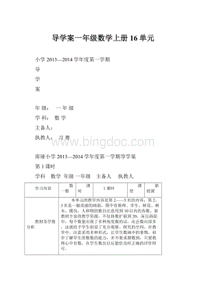 导学案一年级数学上册16单元.docx