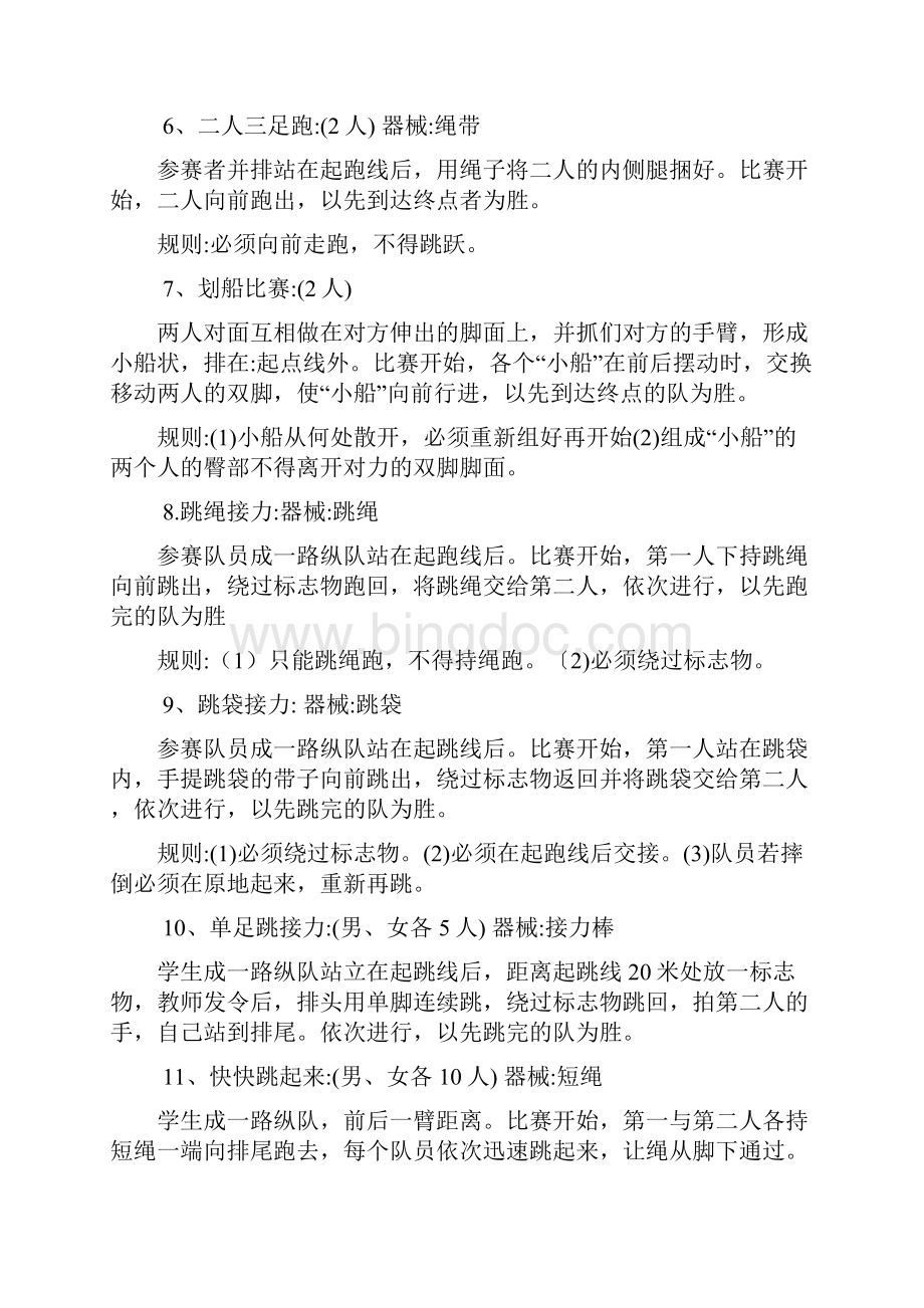 趣味运动会游戏合集.docx_第2页