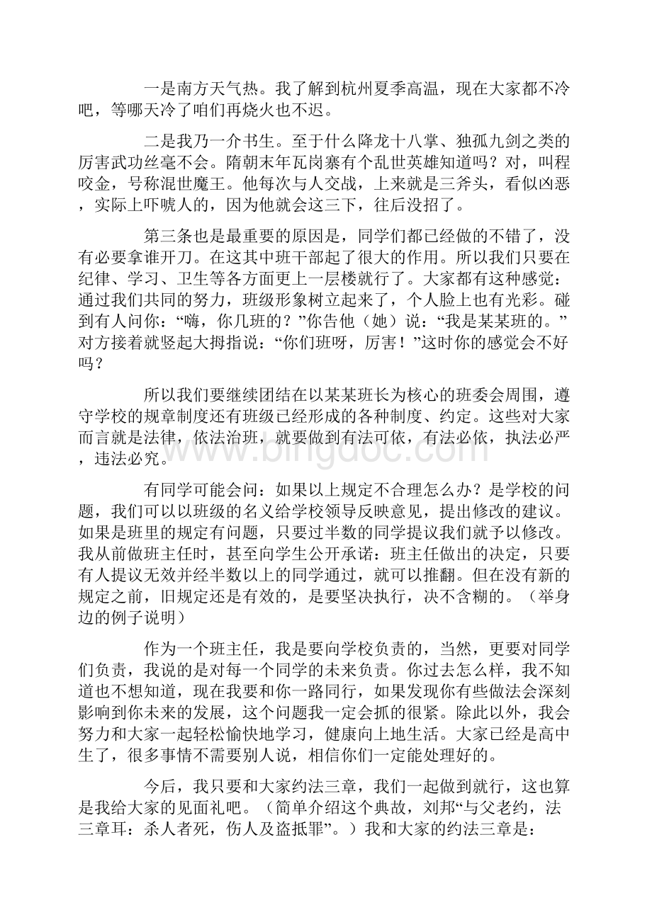 班主任演讲稿之班主任就职演讲等3篇汇总.docx_第2页