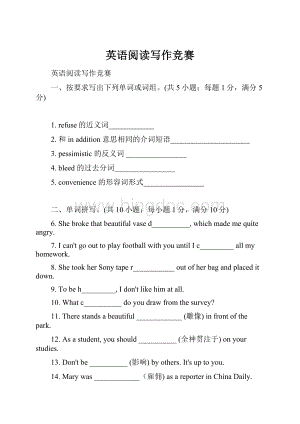 英语阅读写作竞赛.docx