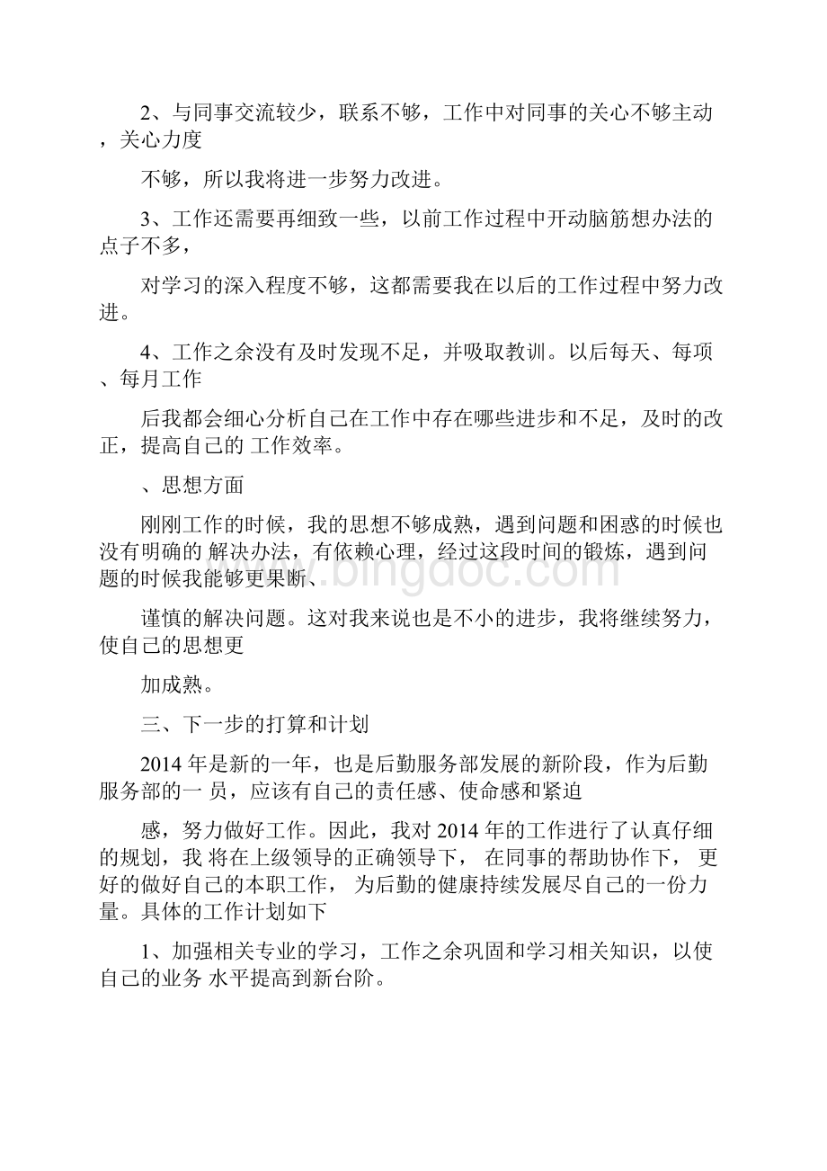 医院核算员工作总结.docx_第2页