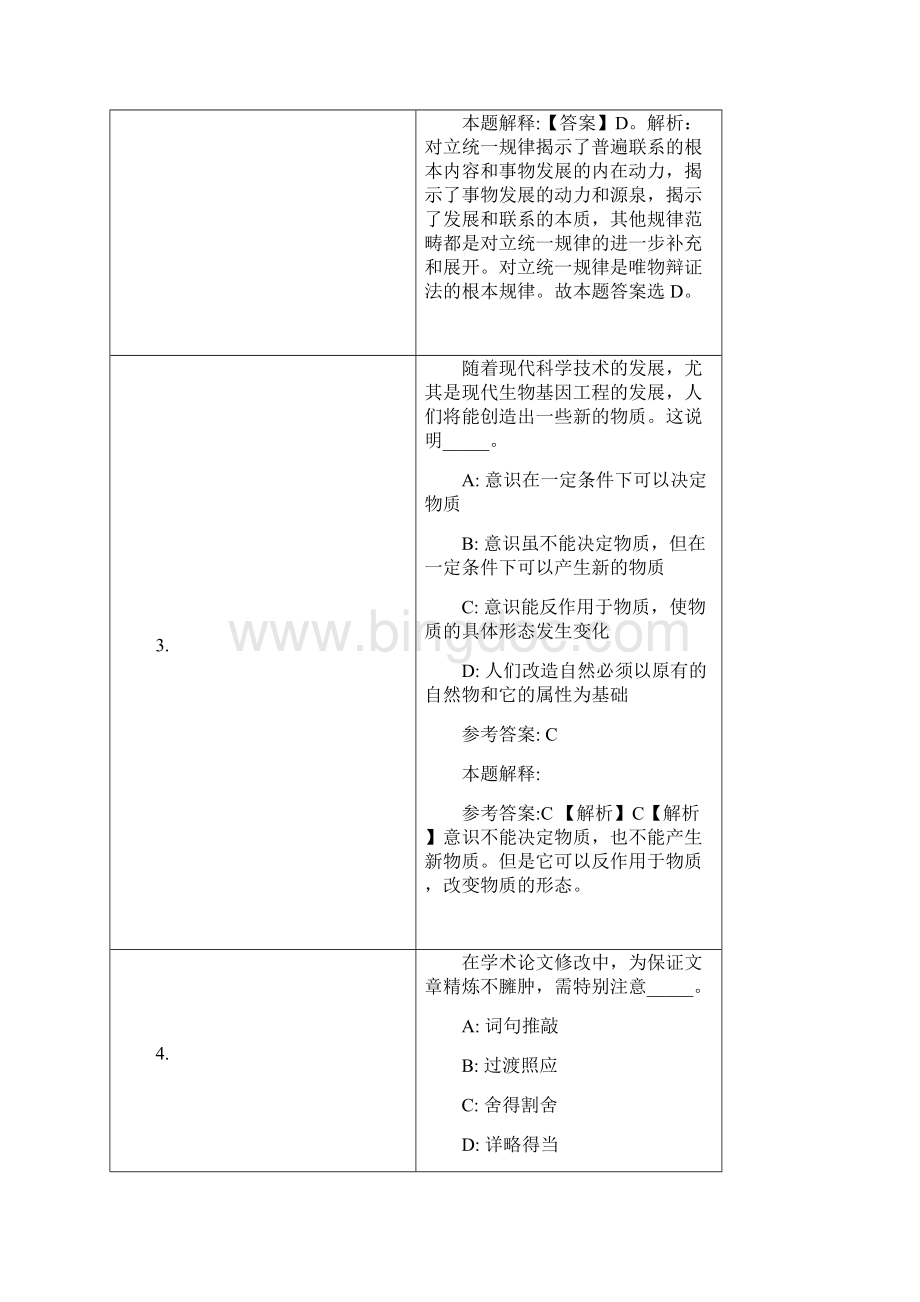 陕西省人民医院招聘试题及答案解析.docx_第2页
