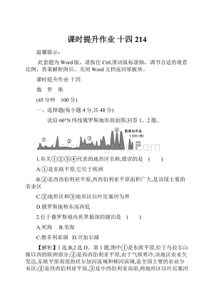 课时提升作业 十四 214.docx