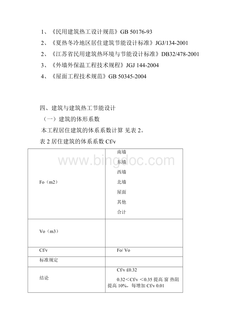 建筑节能设计范例doc.docx_第2页