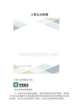 工资公示制度.docx