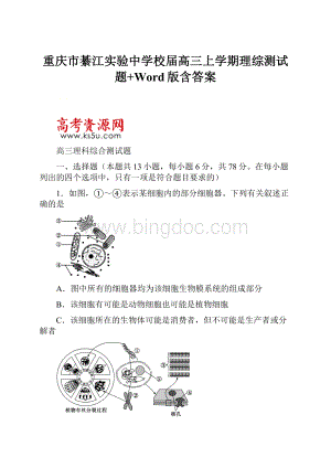 重庆市綦江实验中学校届高三上学期理综测试题+Word版含答案.docx