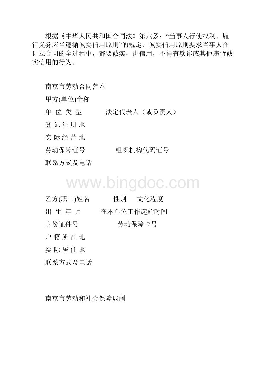 最新合同协议南京市劳动合同范本.docx_第2页