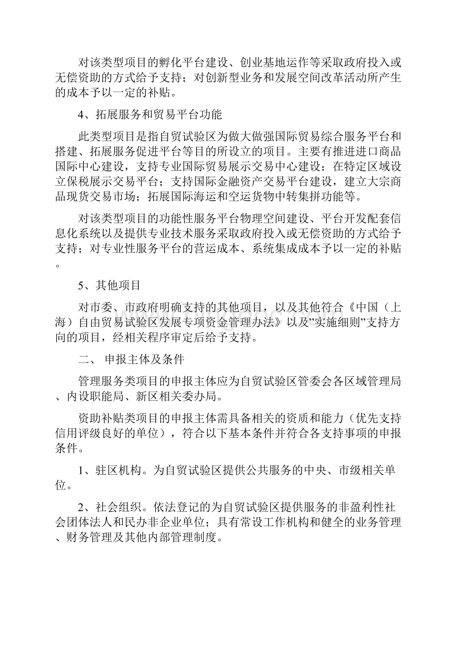 中国上海自由贸易试验区专项发展资金.docx_第3页