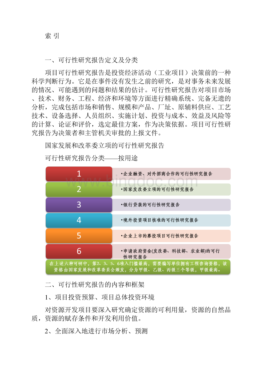 工程项目管理项目可行性研究报告.docx_第2页