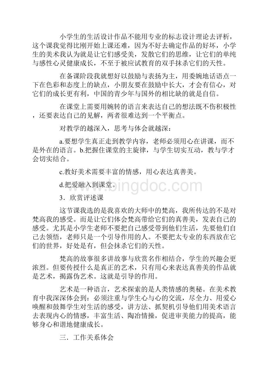 美术教师实习报告范文锦集6篇.docx_第3页