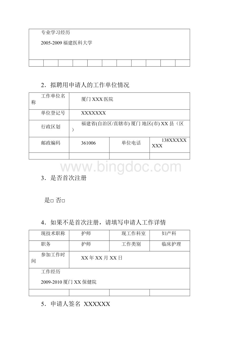 护士执业注册申请审核表.docx_第3页