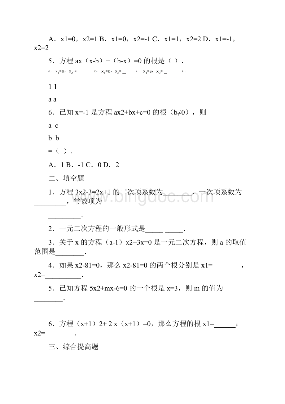 一元二次方程同步练习.docx_第2页