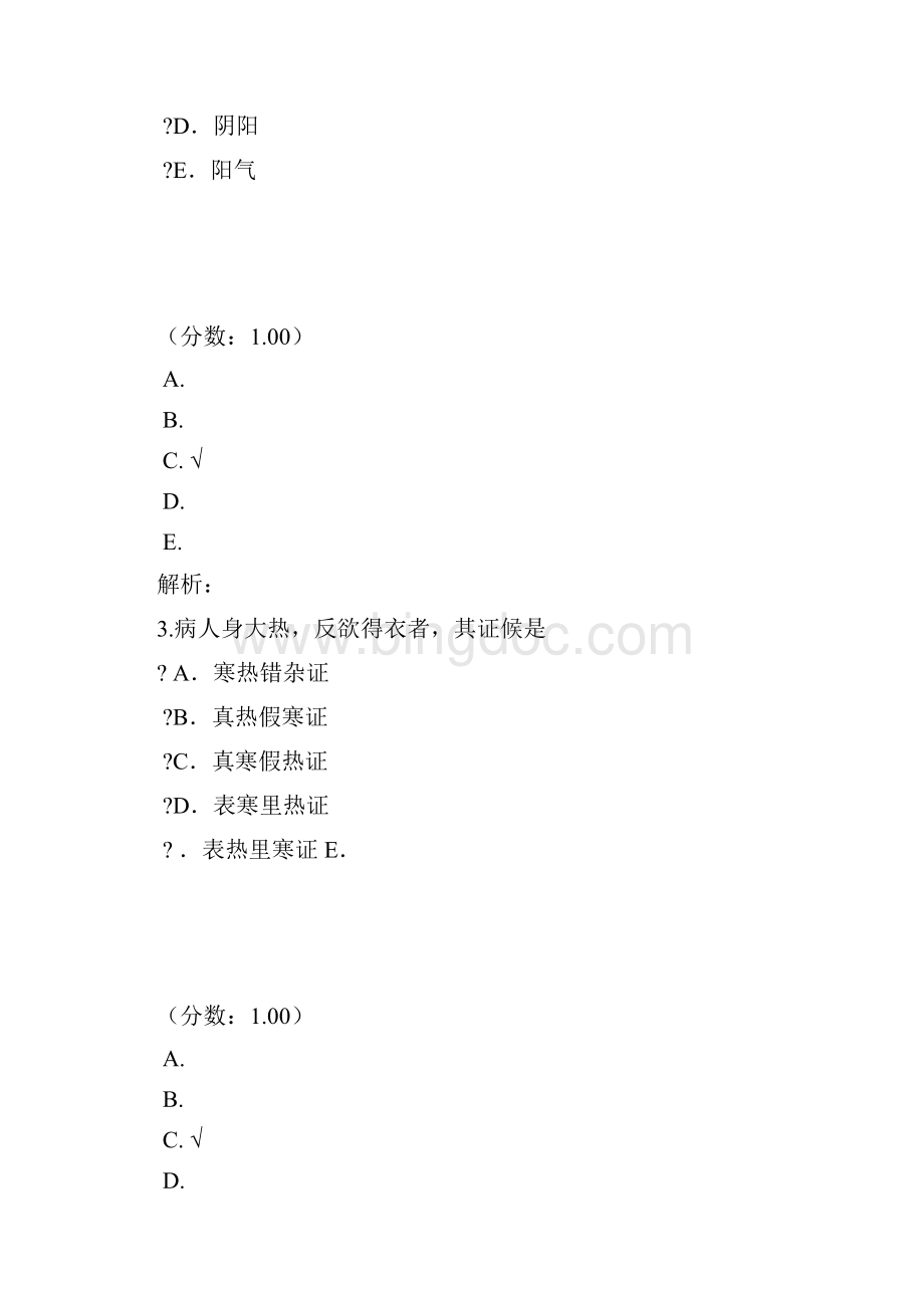 中医内科学基础知识 1 1.docx_第2页
