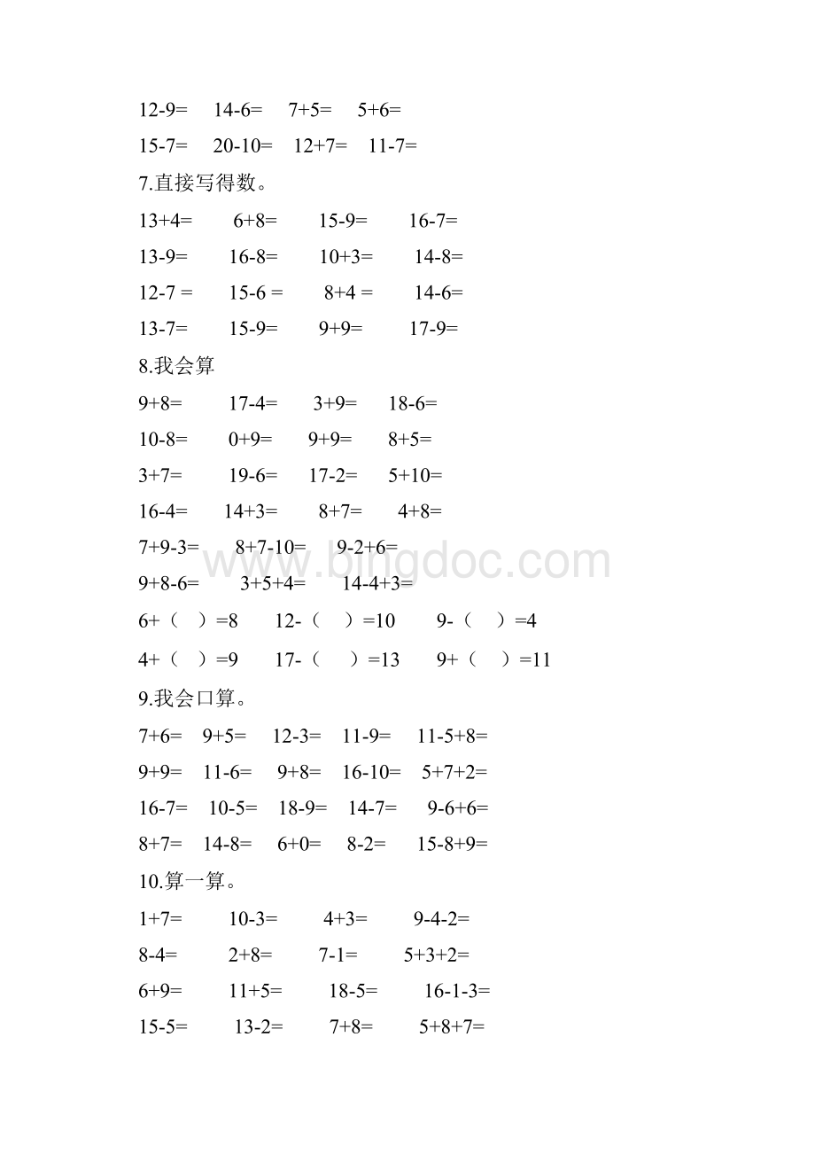 人教版一年级数学下册口算专项训练.docx_第2页