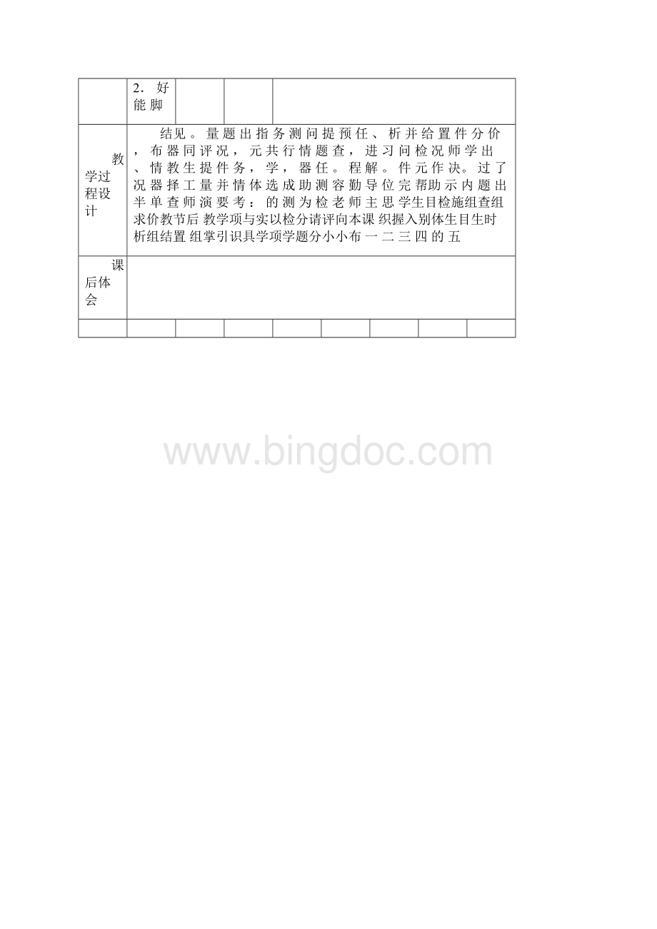 情境9半导体器件的识别与检测综述.docx_第2页