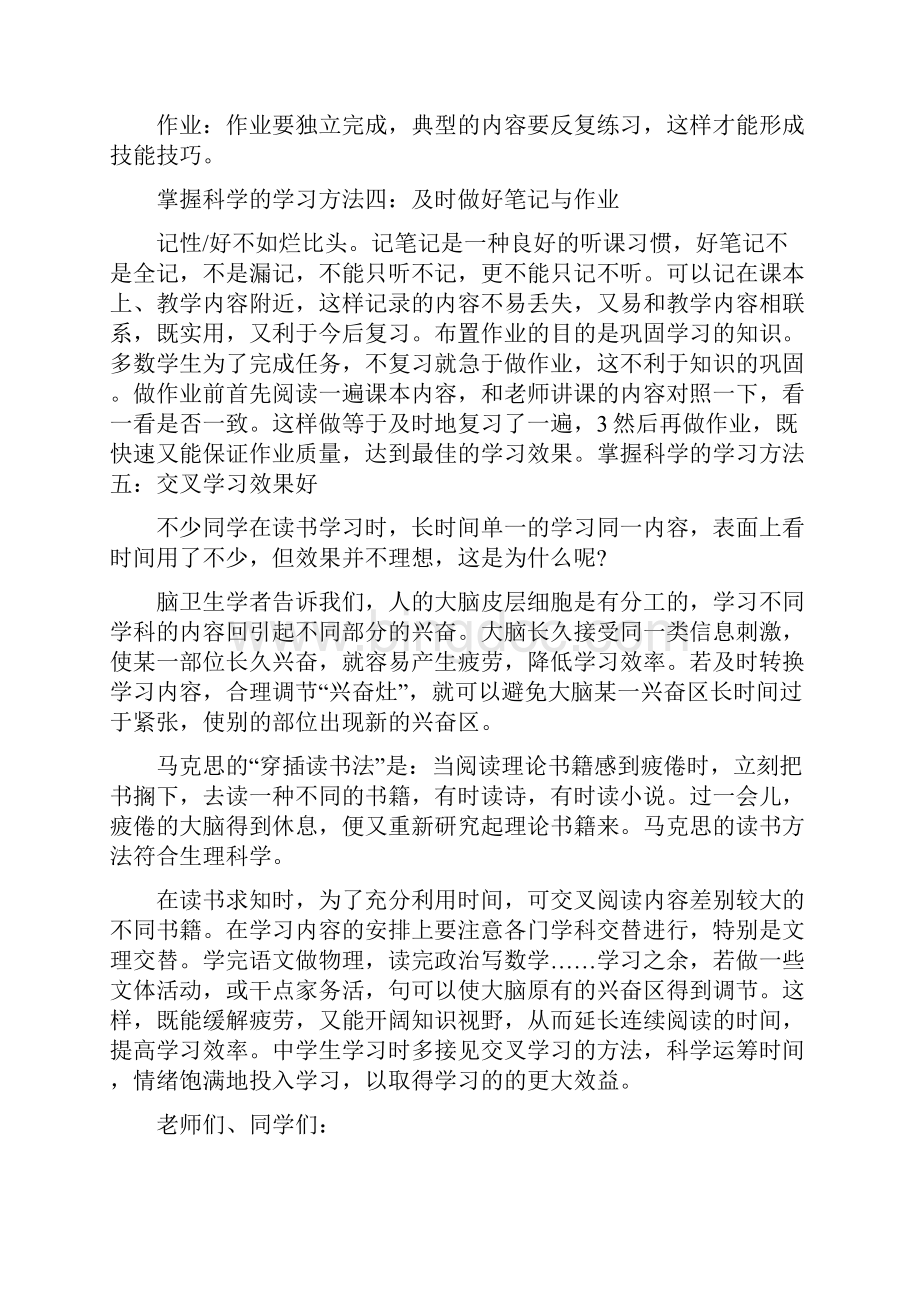 学习方法演讲稿范文五篇.docx_第3页