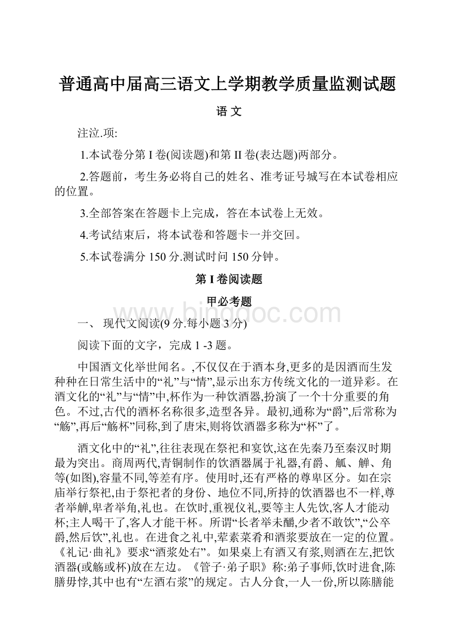 普通高中届高三语文上学期教学质量监测试题.docx