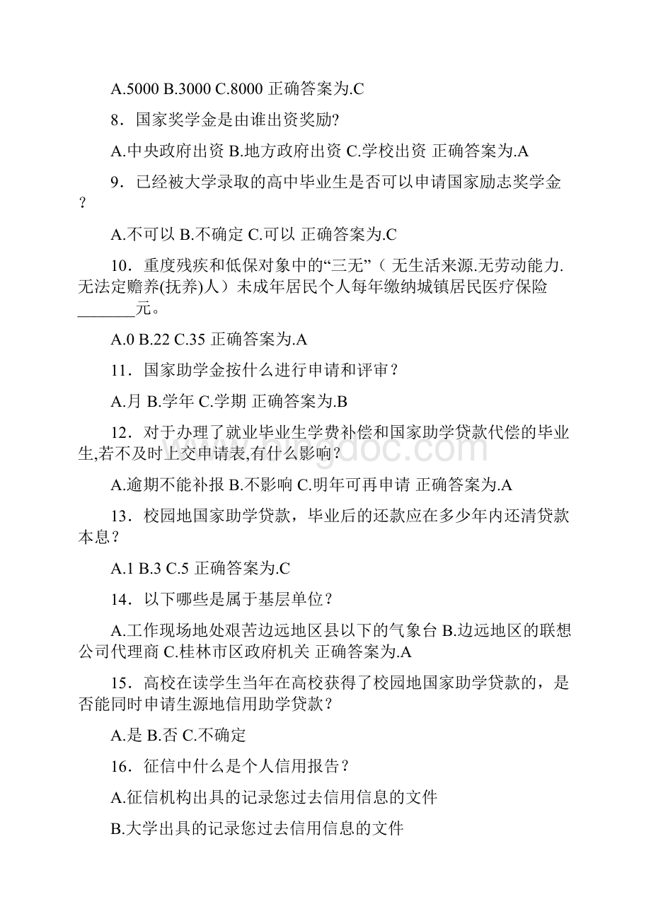 最新高校资助政策网络竞赛考核题库500题含标准答案.docx_第2页