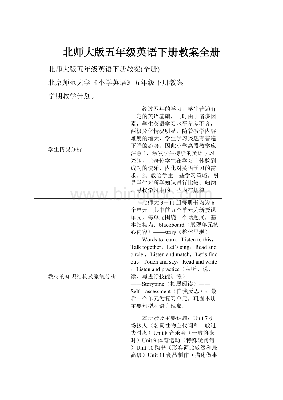 北师大版五年级英语下册教案全册.docx